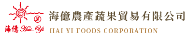 海億農產蔬果貿易有限公司