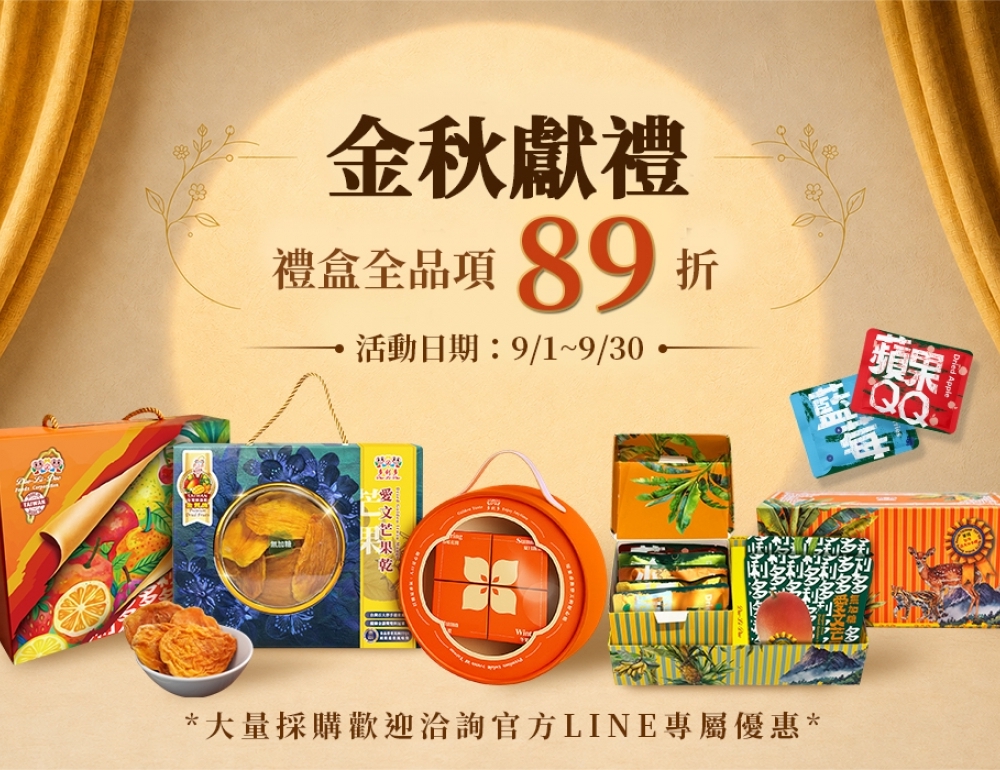 9月中秋活動