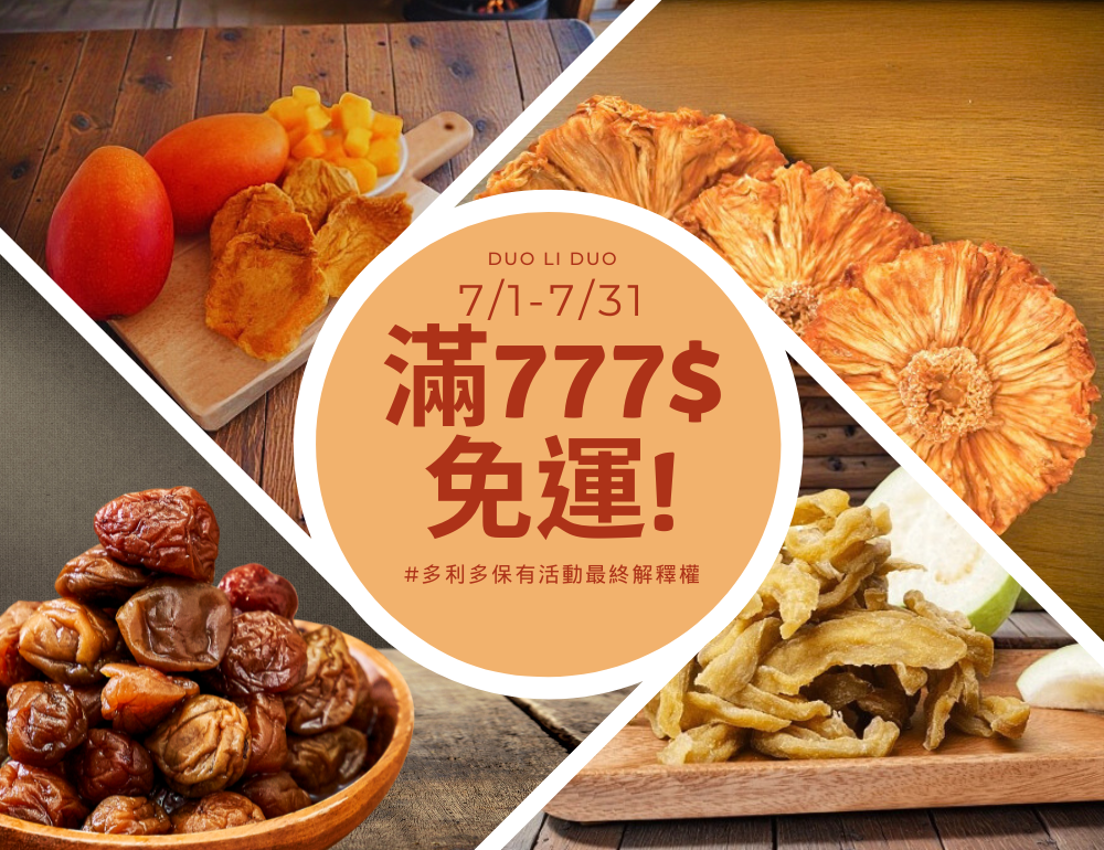 7月滿777官網常溫宅配免運