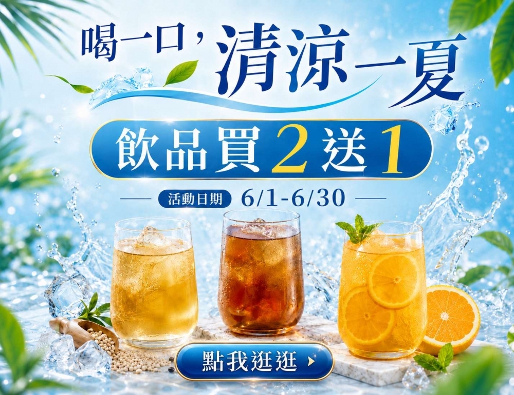 店長推薦活動