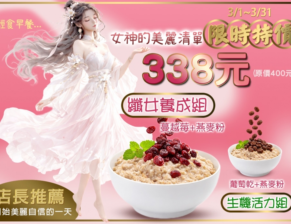 2026.03月店長推薦