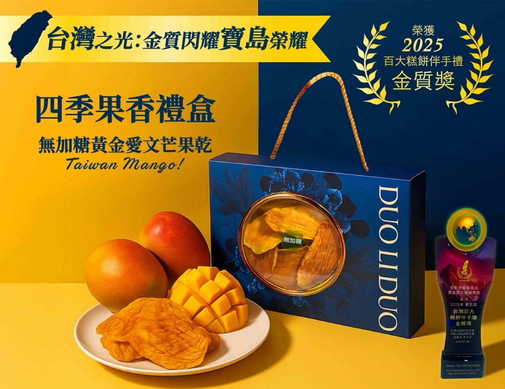 榮獲2025百大糕餅伴手禮金質獎