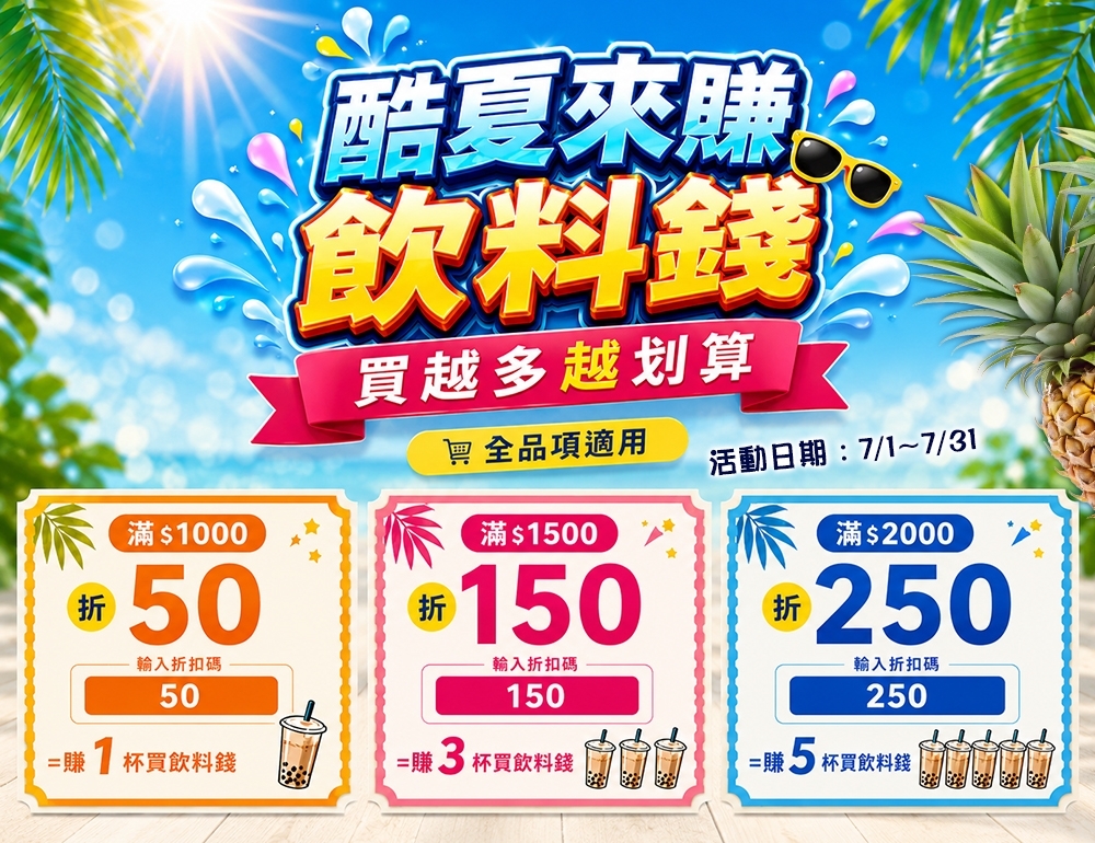 7月常態活動