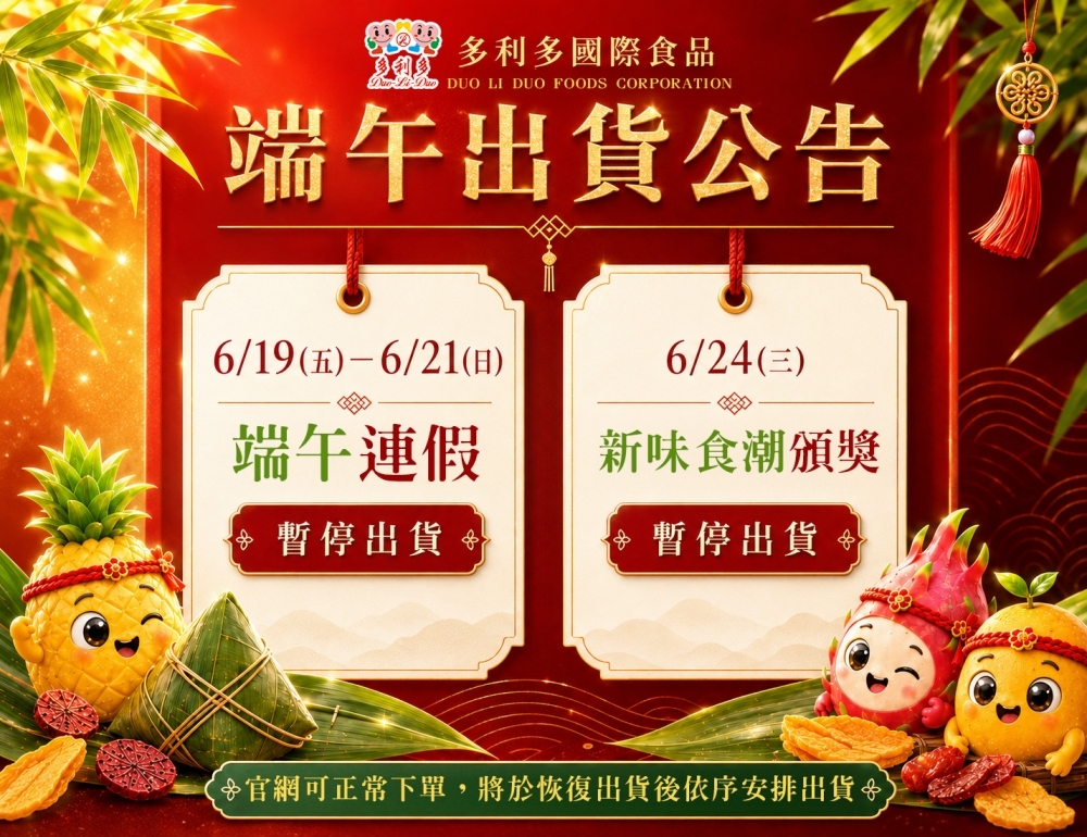 出貨公告