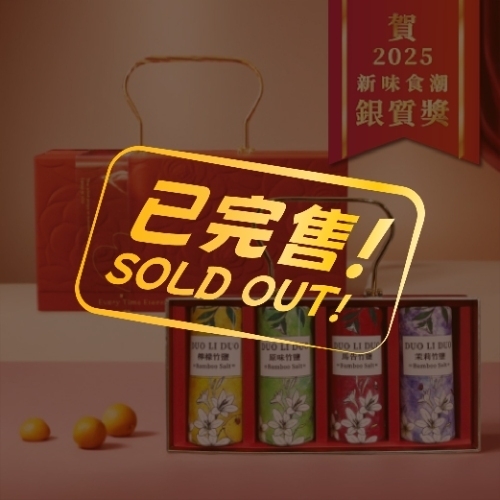 花魁禮盒｜三烤調味竹鹽4入風味