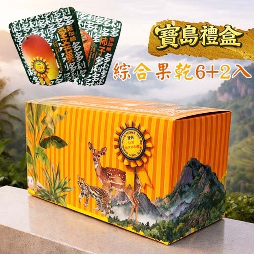 多利多國際食品有限公司-寶島禮盒綜合果乾