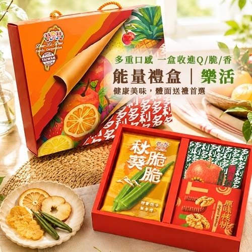 典藏島嶼珍果｜台灣特色果乾禮盒・健康送禮推薦｜多利多