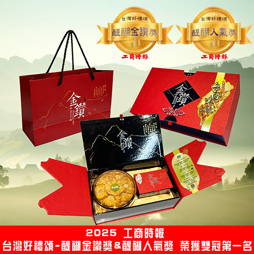 金讚台灣禮盒