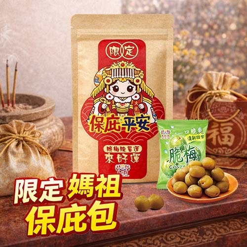 梅子象徵去「霉運」帶來好運，首選推薦脆梅