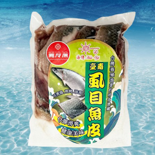【膠原補給無腥味】無刺虱目魚-魚皮-