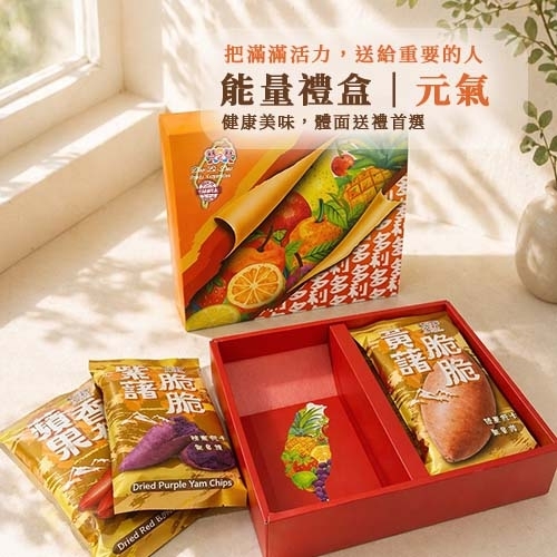 能量禮盒｜元氣｜送長輩、企業贈禮首選 健康零食禮盒推薦