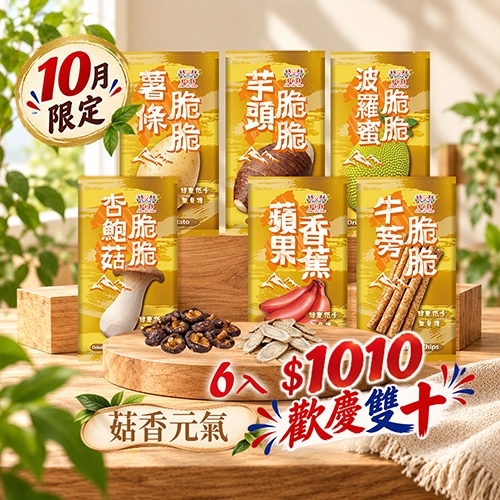 <菇香元氣組>6入優惠