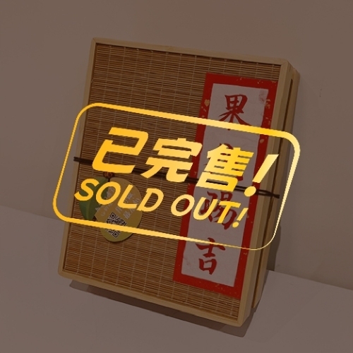 果然賜桔<br>10入綜合果香