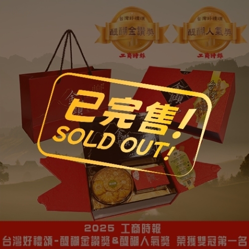 金讚台灣禮盒