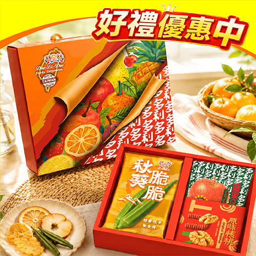 典藏島嶼珍果｜台灣特色果乾禮盒・健康送禮推薦｜多利多