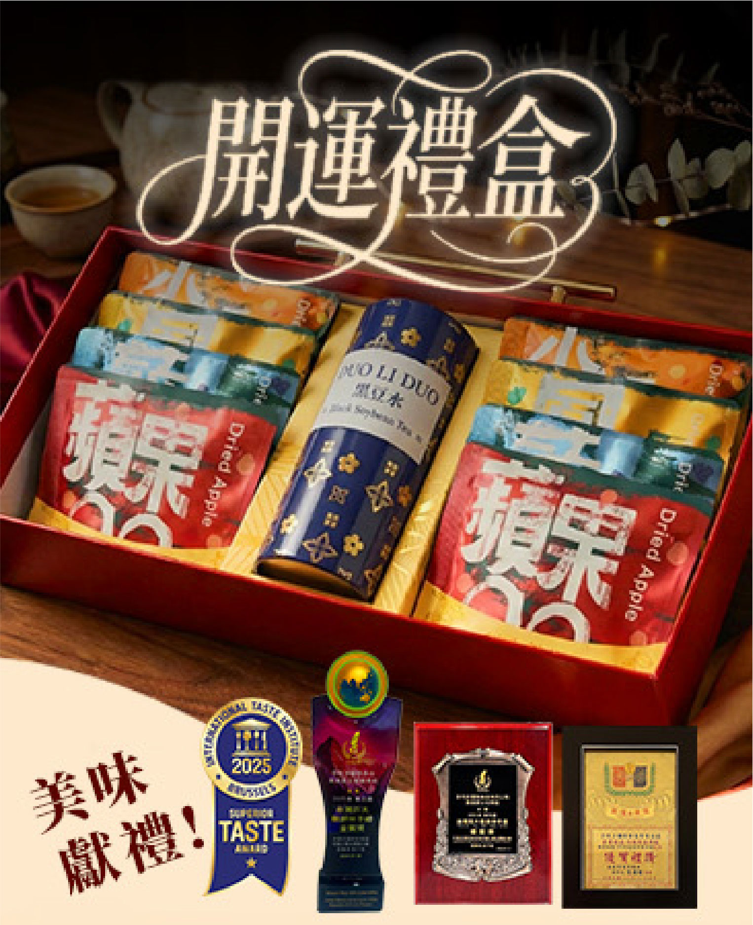 開運禮盒,天然果乾商品一覽｜多利多黃金果乾・台灣芒果乾・無添加健康果乾