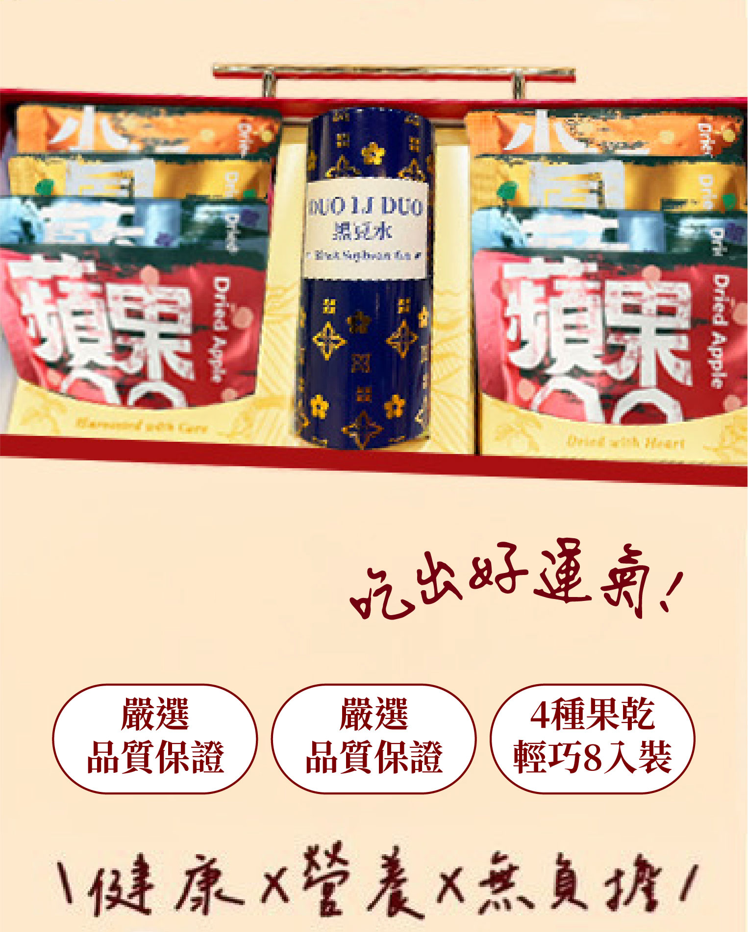 開運禮盒,天然果乾商品一覽｜多利多黃金果乾・台灣芒果乾・無添加健康果乾
