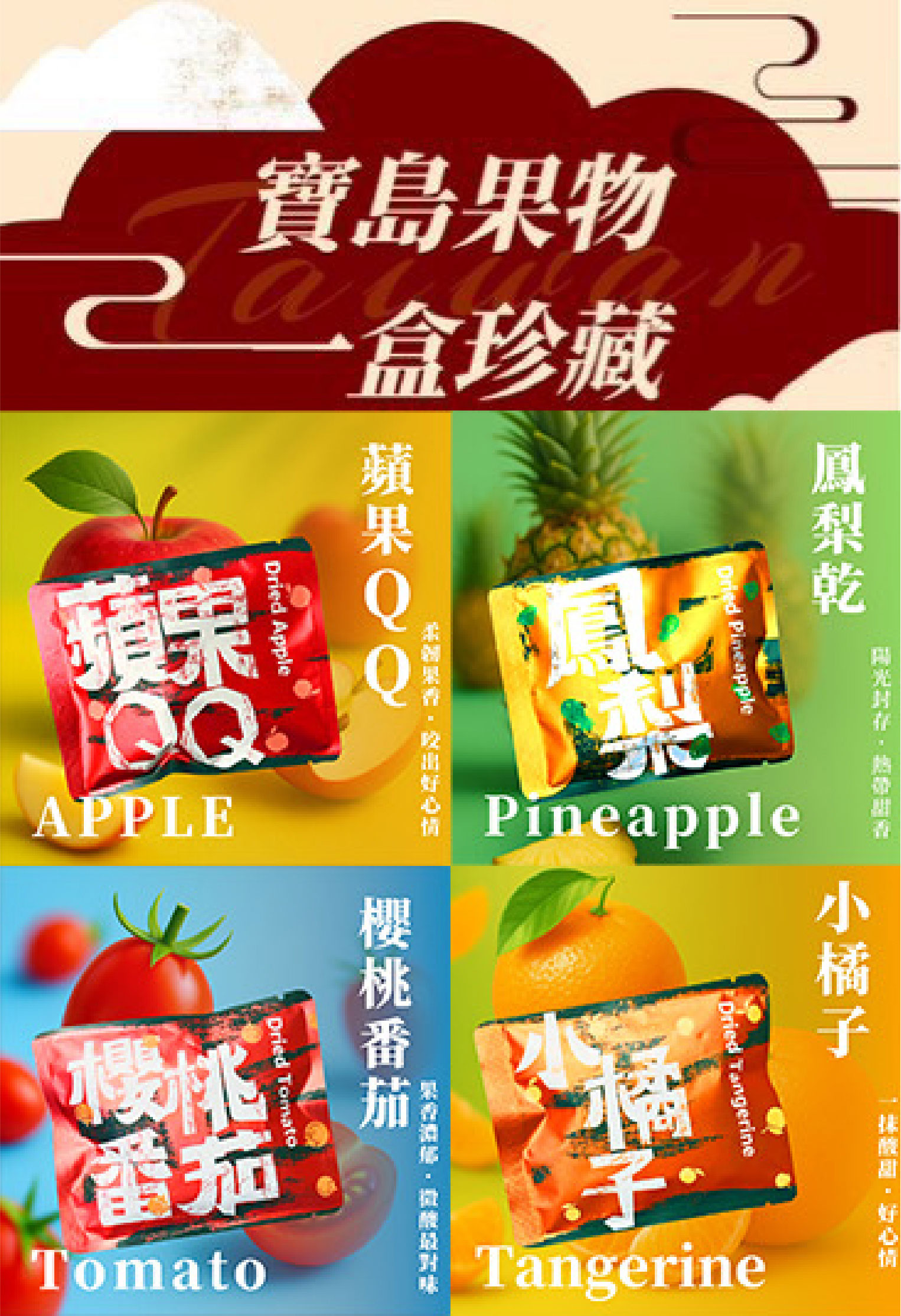 開運禮盒,天然果乾商品一覽｜多利多黃金果乾・台灣芒果乾・無添加健康果乾